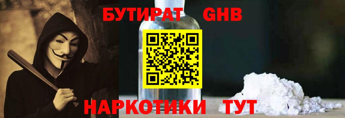 Дубна  БУТИРАТ Butirat  Вход с VPN 