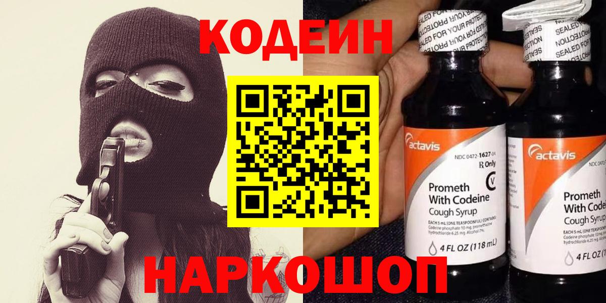 Кодеин напиток Lean (лин)  Вход с VPN  Дубна  Кодеиновый сироп Lean напиток Lean (лин) 