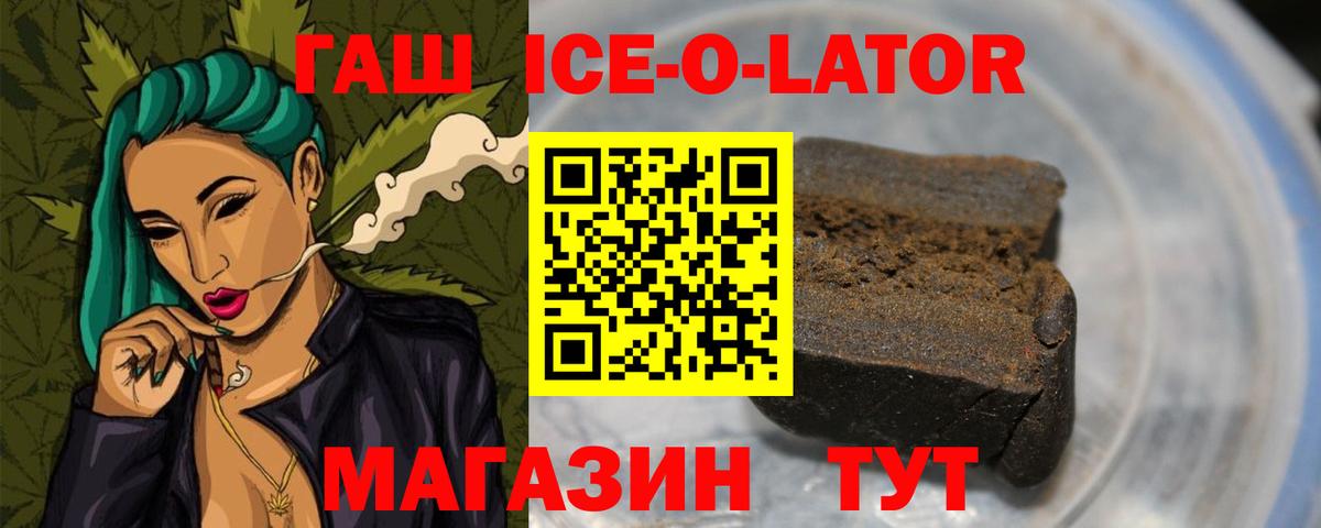 ГАШИШ Ice-O-Lator Дубна
